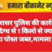 जसरासर पुलिस की कार्रवाई: संदिग्ध से 1 किलो से ज्यादा डोडा पोस्त जब्त,मामला दर्ज
