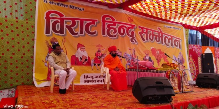 वीर तेजाजी बस्ती में हिंदू सम्मेलन संपन्न: संतों और विद्वानों ने दिया एकता का संदेश