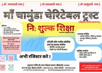 बीकानेर में शिक्षा और कला की अलख जगा रहा माँ चामुंडा चेरिटबल ट्रस्ट