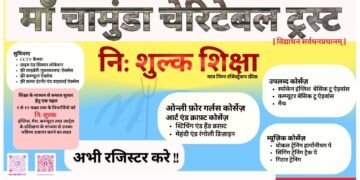 बीकानेर में शिक्षा और कला की अलख जगा रहा माँ चामुंडा चेरिटबल ट्रस्ट