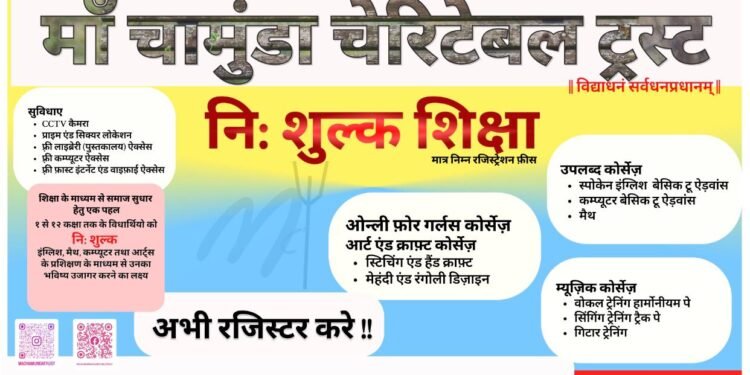 बीकानेर में शिक्षा और कला की अलख जगा रहा माँ चामुंडा चेरिटबल ट्रस्ट