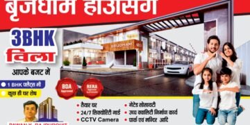 सुरक्षित व सुकून भरी जीवनशैली की गारंटी दे रही ‘बृजधाम हाउसिंग,होली ऑफर बुकिंग पर मिल रही 50 हजार रुपए की छूट