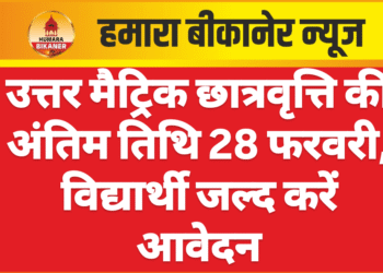 उत्तर मैट्रिक छात्रवृत्ति की अंतिम तिथि 28 फरवरी, विद्यार्थी जल्द करें आवेदन