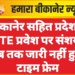 बीकानेर सहित प्रदेश में RTE प्रवेश पर संशय, अब तक जारी नहीं हुआ टाइम फ्रेम