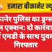 बीकानेर पुलिस का ड्रग्स पर डबल एक्शन: दो कार्रवाइयों में एमडी के साथ युवक गिरफ्तार