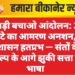 खेजड़ी बचाओ आंदोलन: 36 घंटे का आमरण अनशन, प्रशासन हतप्रभ — संतों के संकल्प के आगे झुकी सत्ता की भाषा
