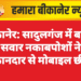 बीकानेर: सादुलगंज में बाइक सवार नकाबपोशों ने दुकानदार से मोबाइल छीना