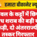 चावल के कट्टों में छिपी अवैध शराब की बड़ी खेप पकड़ी, दो अंतरराज्यीय तस्कर गिरफ्तार