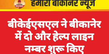 बीकेईएसएल ने बीकानेर में दो और हेल्प लाइन नम्बर शुरू किए