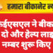 बीकेईएसएल ने बीकानेर में दो और हेल्प लाइन नम्बर शुरू किए