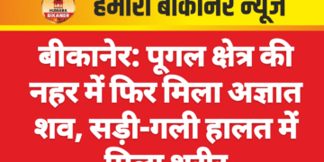 बीकानेर: पूगल क्षेत्र की नहर में फिर मिला अज्ञात शव, सड़ी-गली हालत में मिला शरीर
