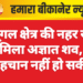 पूगल क्षेत्र की नहर से मिला अज्ञात शव, पहचान नहीं हो सकी