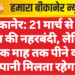 बीकानेर: 21 मार्च से 60 दिन की नहरबंदी, लेकिन एक माह तक पीने का पानी मिलता रहेगा