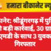 बीकानेर: श्रीडूंगरगढ़ में पुलिस की बड़ी कार्रवाई, 30 ग्राम एमडी के साथ 3 युवक गिरफ्तार