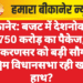 बीकानेर: बजट में देशनोक को 750 करोड़ का पैकेज, लूणकरणसर को बड़ी सौगातें, पश्चिम विधानसभा रही खाली हाथ?