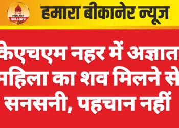 केएचएम नहर में अज्ञात महिला का शव मिलने से सनसनी, पहचान नहीं