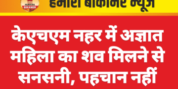 केएचएम नहर में अज्ञात महिला का शव मिलने से सनसनी, पहचान नहीं