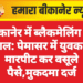 बीकानेर में ब्लैकमेलिंग का जाल: पेमासर में युवक से मारपीट कर वसूले पैसे,मुकदमा दर्ज