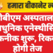 पीबीएम अस्पताल में आधुनिक एनेस्थीसिया तकनीक शुरू, रिकवरी होगी तेज