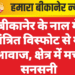 बीकानेर के नाल में नियंत्रित विस्फोट से गूंजी आवाज, क्षेत्र में मची सनसनी