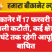 बीकानेर में 17 फरवरी को बिजली कटौती, कई क्षेत्रों में 6 घंटे तक रहेगी आपूर्ति बाधित