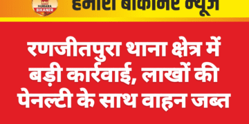 रणजीतपुरा थाना क्षेत्र में बड़ी कार्रवाई, लाखों की पेनल्टी के साथ वाहन जब्त