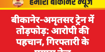 बीकानेर-अमृतसर ट्रेन में तोड़फोड़: आरोपी की पहचान, गिरफ्तारी के प्रयास तेज