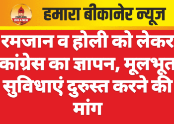 रमजान व होली को लेकर कांग्रेस का ज्ञापन, मूलभूत सुविधाएं दुरुस्त करने की मांग