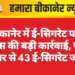 बीकानेर में ई-सिगरेट पर पुलिस की बड़ी कार्रवाई, फड़ बाजार से 43 ई-सिगरेट जब्त