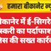 बीकानेर में ई-सिगरेट तस्करी का पर्दाफाश, पुलिस की सख्त कार्रवाई