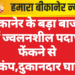बीकानेर के बड़ा बाजार में ज्वलनशील पदार्थ फेंकने से हड़कंप,दुकानदार घायल