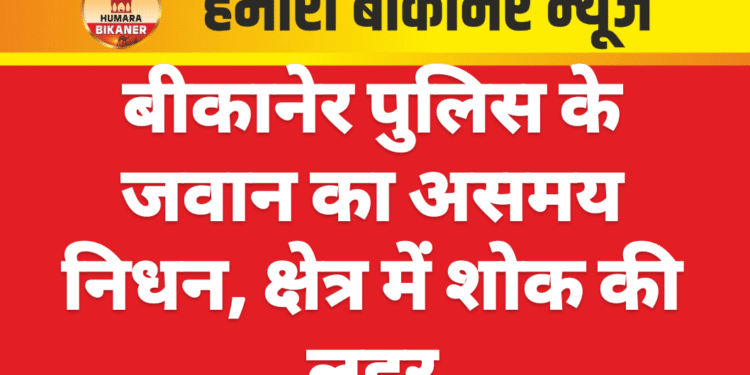 बीकानेर में गुरुवार को कई क्षेत्रों में बिजली कटौती, देखें पूरी लिस्ट