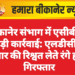 बीकानेर संभाग में एसीबी की बड़ी कार्रवाई: एलडीसी 5 हजार की रिश्वत लेते रंगे हाथों गिरफ्तार