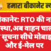 बीकानेर: RTO की नई व्यवस्था,अब वाहन चालान की सूचना सीधे मोबाइल और ई-मेल पर