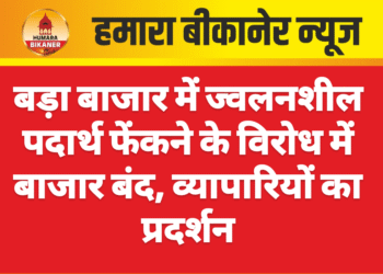 बड़ा बाजार में ज्वलनशील पदार्थ फेंकने के विरोध में बाजार बंद, व्यापारियों का प्रदर्शन