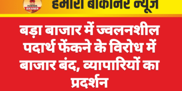 बड़ा बाजार में ज्वलनशील पदार्थ फेंकने के विरोध में बाजार बंद, व्यापारियों का प्रदर्शन