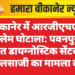 बीकानेर में आरजीएचएस क्लेम घोटाला: पवनपुरी स्थित डायग्नोस्टिक सेंटर पर जालसाजी का मामला दर्ज