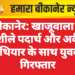 बीकानेर: खाजूवाला में नशीले पदार्थ और अवैध हथियार के साथ युवक गिरफ्तार