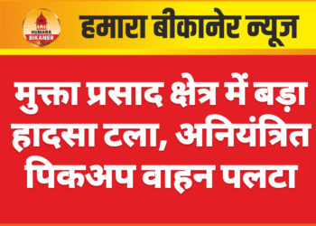 मुक्ता प्रसाद क्षेत्र में बड़ा हादसा टला, अनियंत्रित पिकअप वाहन पलटा