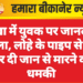 नोखा में युवक पर जानलेवा हमला, लोहे के पाइप से वार कर दी जान से मारने की धमकी