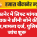 बीकानेर में लिफ्ट मांगकर युवक ने छीनी सोने की चैन,मामला दर्ज, पुलिस जांच शुरू