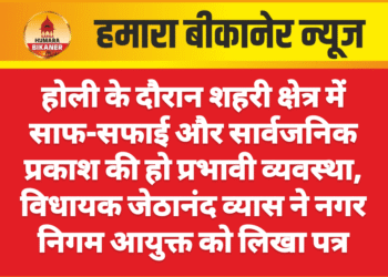 होली के दौरान शहरी क्षेत्र में साफ-सफाई और सार्वजनिक प्रकाश की हो प्रभावी व्यवस्था, विधायक जेठानंद व्यास ने नगर निगम आयुक्त को लिखा पत्र