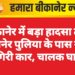बीकानेर में बड़ा हादसा टला: गजनेर पुलिया के पास नाले में गिरी कार, चालक घायल
