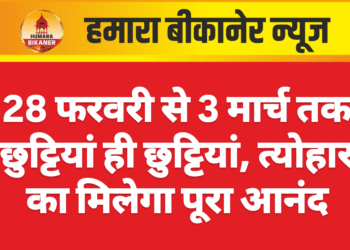 28 फरवरी से 3 मार्च तक छुट्टियां ही छुट्टियां, त्योहार का मिलेगा पूरा आनंद