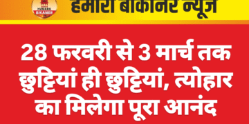 28 फरवरी से 3 मार्च तक छुट्टियां ही छुट्टियां, त्योहार का मिलेगा पूरा आनंद