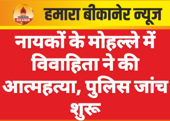 नायकों के मोहल्ले में विवाहिता ने की आत्महत्या, पुलिस जांच शुरू