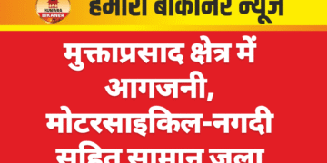 मुक्ताप्रसाद क्षेत्र में आगजनी, मोटरसाइकिल-नगदी सहित सामान जला