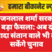 भजनलाल शर्मा सरकार का बड़ा फैसला: अब दो से ज्यादा संतान वाले भी लड़ सकेंगे चुनाव