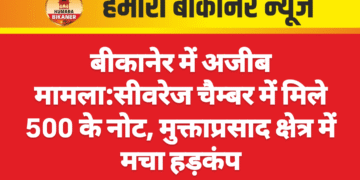 बीकानेर में अजीब मामला:सीवरेज चैम्बर में मिले 500 के नोट, मुक्ताप्रसाद क्षेत्र में मचा हड़कंप