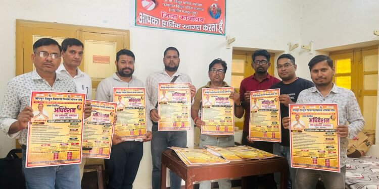 रामदेवरा में होगा डिस्कॉम श्रमिक संघ का त्रैवार्षिक अधिवेशन, बीकानेर से जाएंगे सैकड़ों कार्यकर्ता